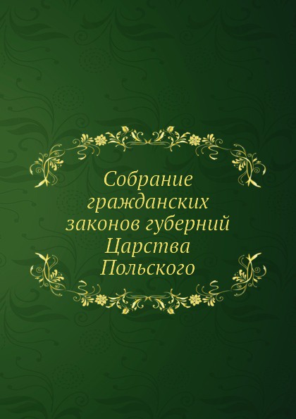 Принят ли закон о гражданских женах. Принят ли закон о гражданских женах