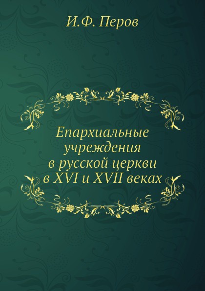 Книга семнадцатое