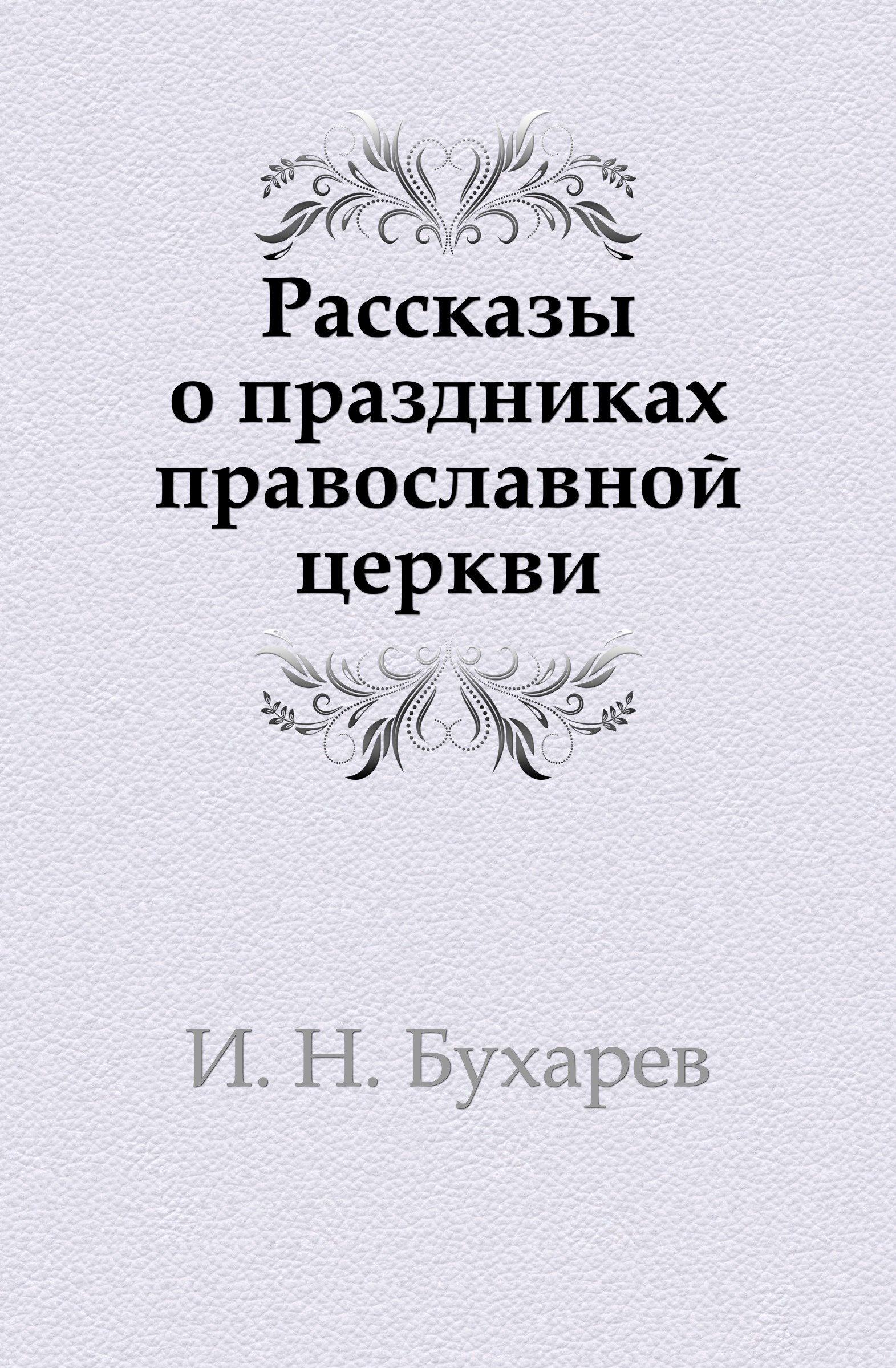 Исторический нравственный. История нравственности. Н.Н. Ланге книги. История нравственности книга. Книга Лангом.