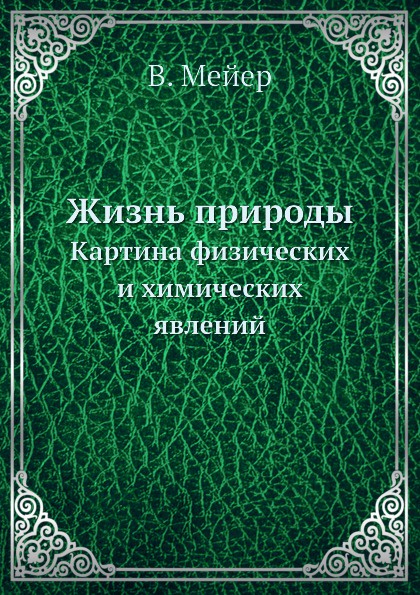 Понимание природы как поля приложения физических и интеллектуальных сил человека характерно для философии