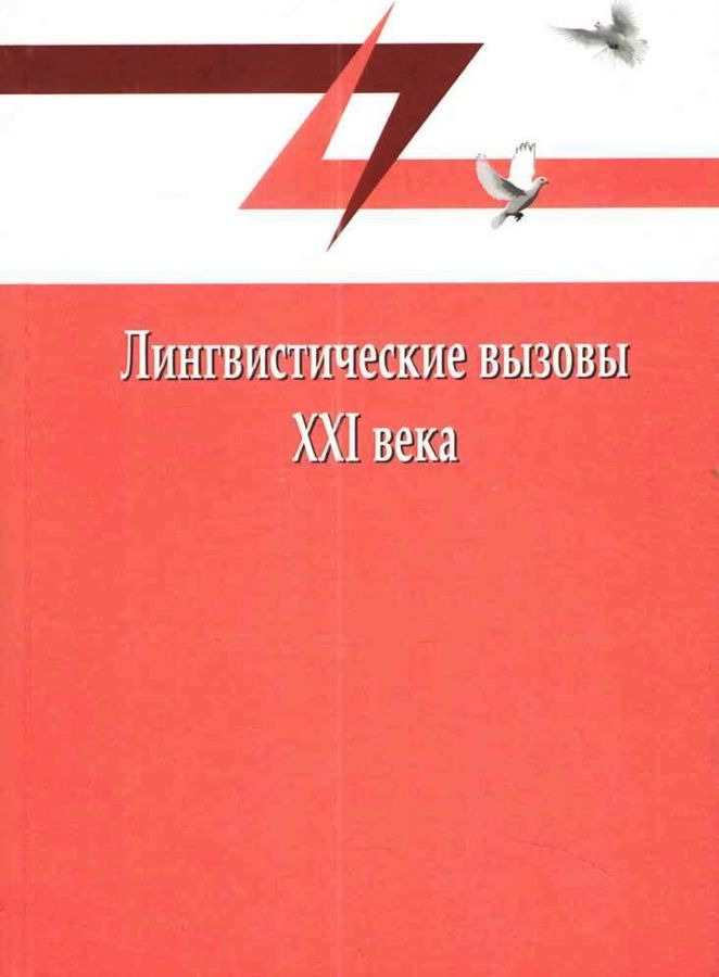 Вызов xxi век