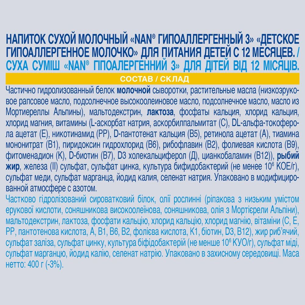 фото NAN 3 OPTIPRO молочко гипоаллергенное, с 12 месяцев, 400 г