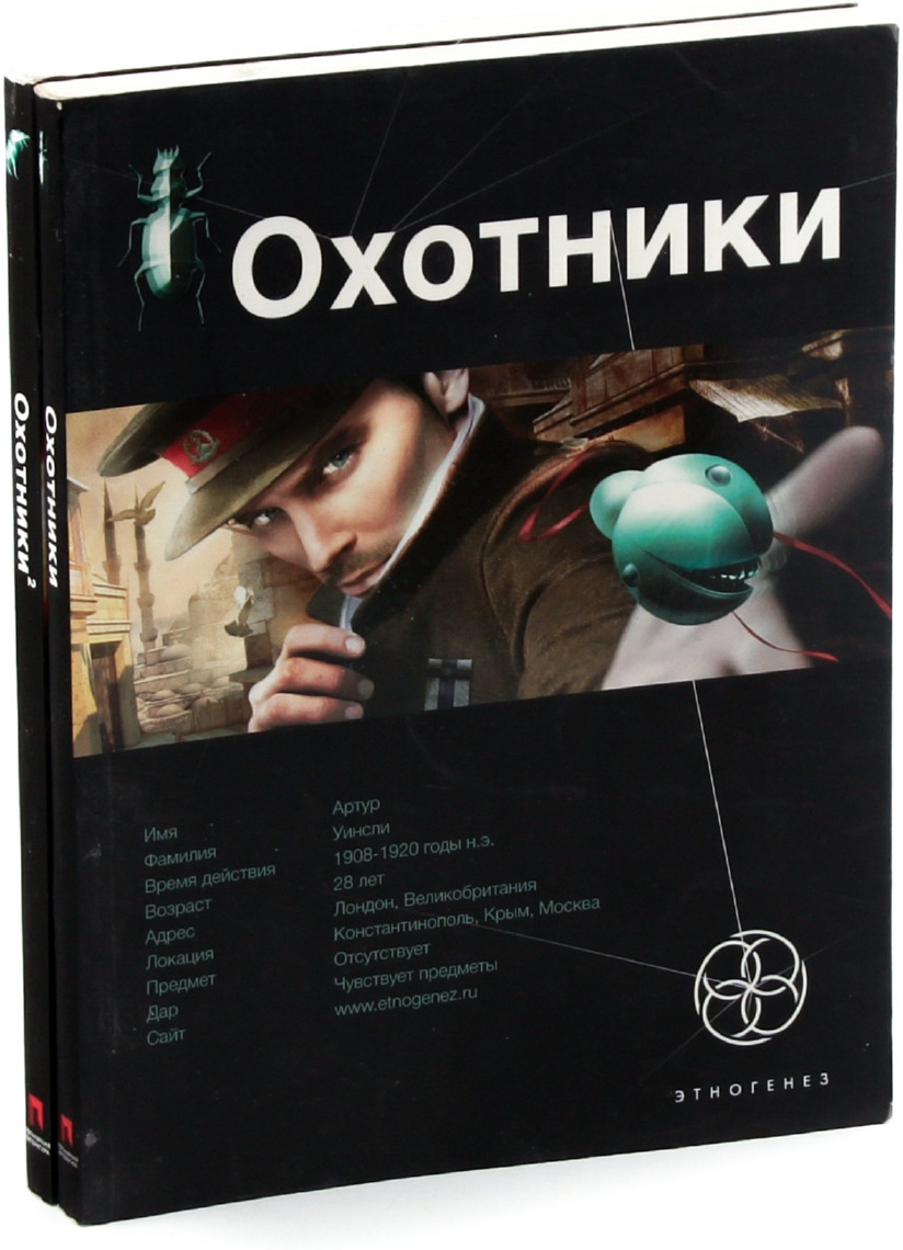 Цикл охотник. Лариса Бортникова охотники 3 книга. Лариса Бортникова охотники. Лариса Бортникова книги. Охотники. Кн. 1. погоня за жужелицей.