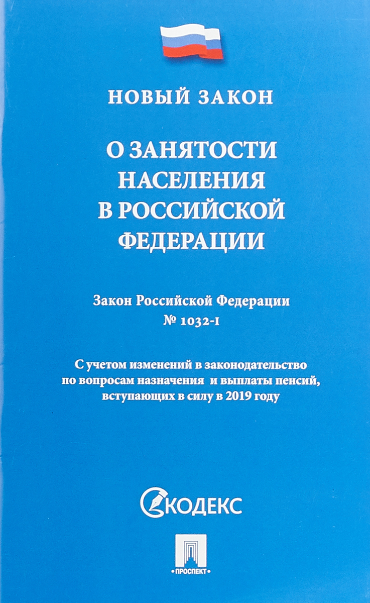 стало картинки закон о занятости населения можно встретить