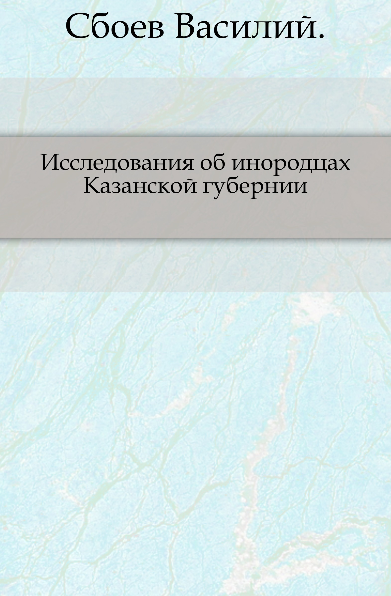 Сказания иностранцев о московском государстве. Соловьев книги. Черепнин л. Учебная книга русской истории. Учебная книга русской истории.