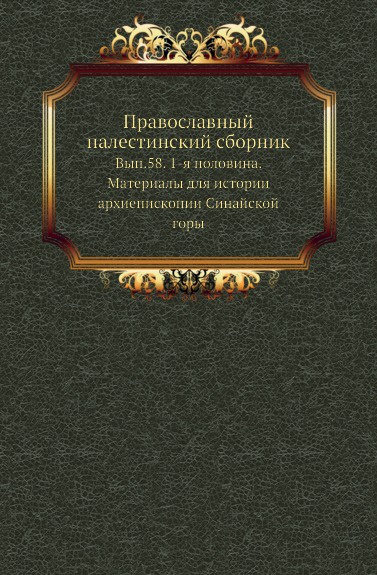 православный сборник