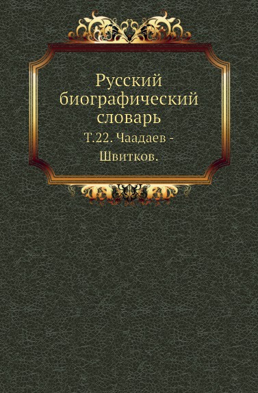 Книга первая для чтения по русской истории