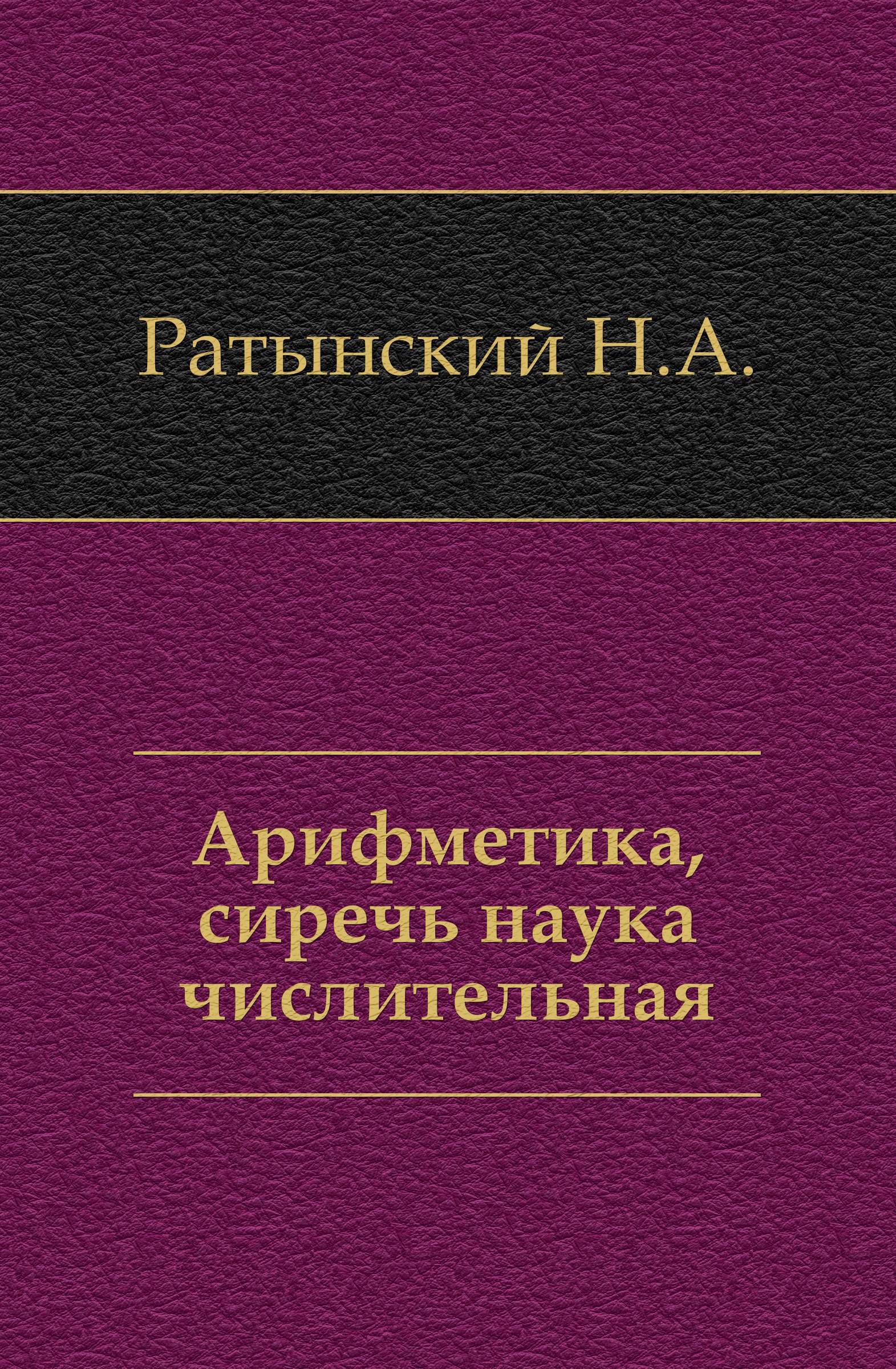 Западное влияние. Литература это наука. Соболевский, а. и. труды по истории русского языка. Колыбель цивилизации. Барсуков жизнь и труды Погодина купить.