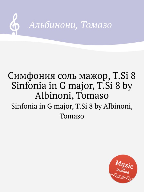 симфония соль мажор. симфония 92 гайдн. моцарт произведения в а dur. симфония соль мажор. томазо антонио витали сборники нот сонаты.
