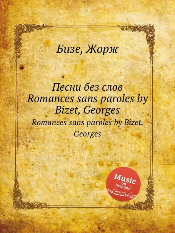 Песни без слов. Romances sans paroles by Bizet, Georges