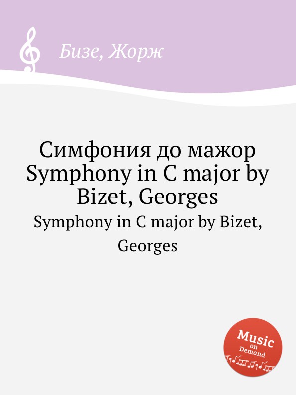 Симфония до мажор. Symphony in C major by Bizet, Georges