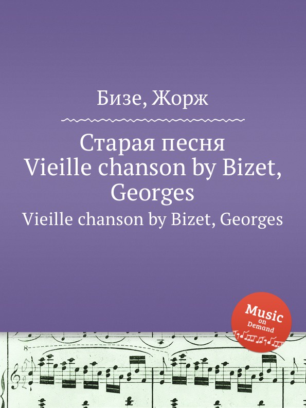 Старая песня. Vieille chanson by Bizet, Georges