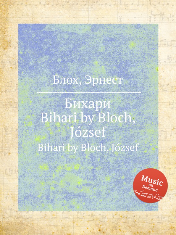 Д. Блох Бихари. Bihari by Bloch, Jozsef