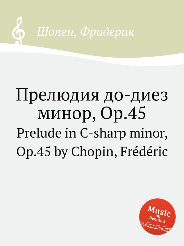 Прелюдия до диез. Шопен прелюдия до диез минор. Книга прелюдия. Прелюдия op 45 Шопен. Прелюдия отзывы.