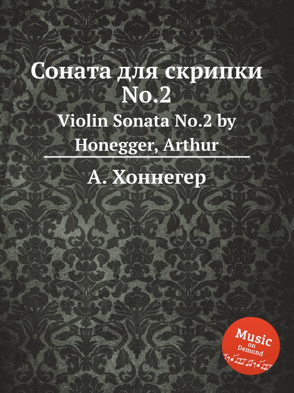 Соната для скрипки No.2. Violin Sonata No.2 by Honegger, Arthur