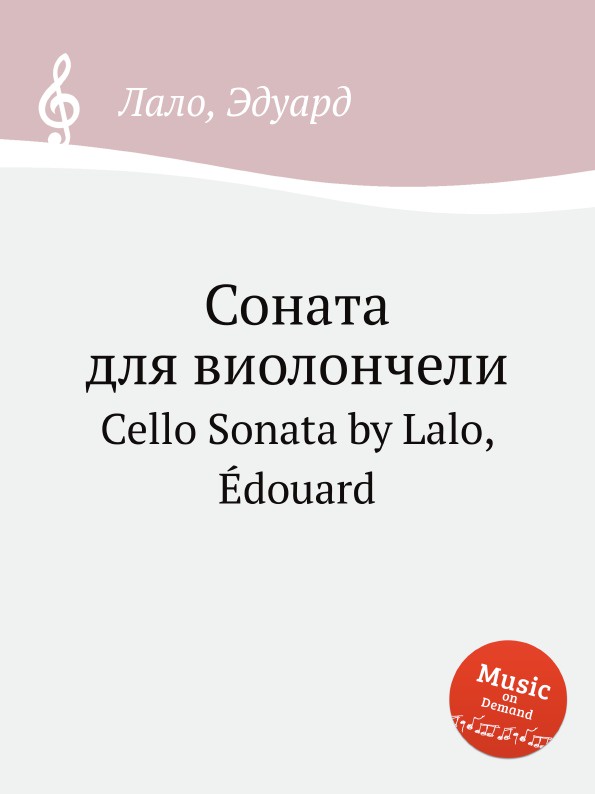 Е. Лало Соната для виолончели. Cello Sonata by Lalo, Edouard