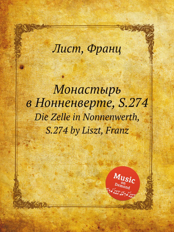 Монастырь в Нонненверте, S.274