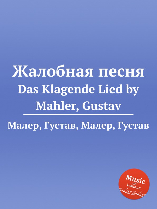 песни странствующего подмастерья