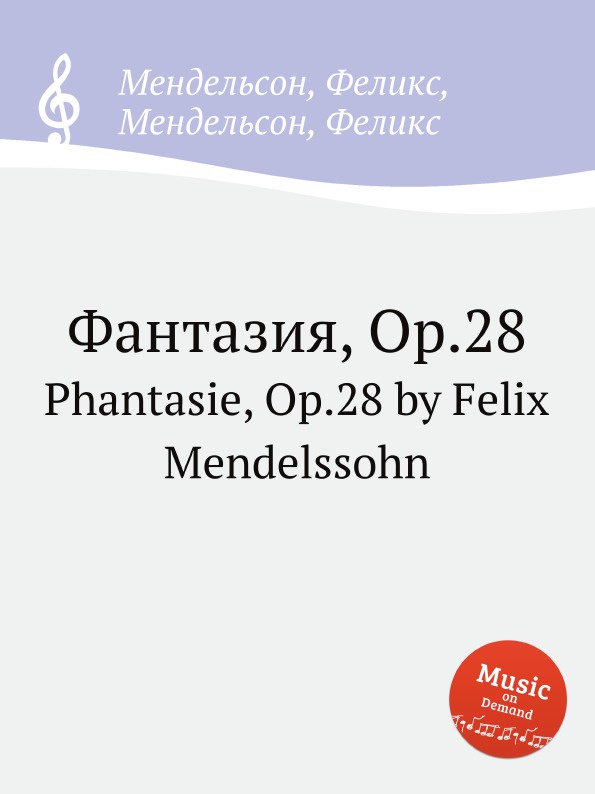 Мендельсон фантазия. Mendelssohn string symphonies. Hamelin mendelssohn piano. Мендельсон фантазия фа диез минор ноты. Мендельсон песня без слов ноты.