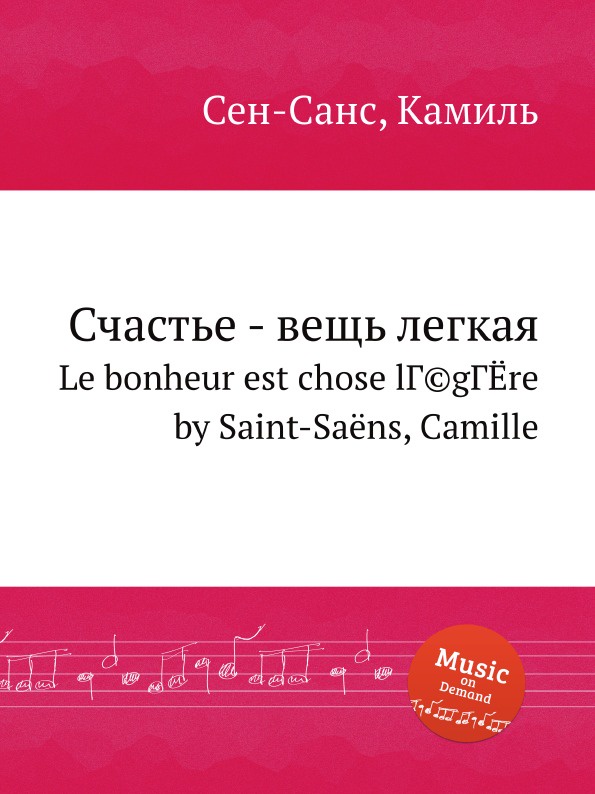 рисунки по теме bonheur. Il est le bonheur. "кристоф маэ "il est ou le bonheur?. ле бонхеур. Il est le bonheur.