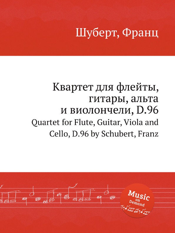 Квартет для флейты, гитары, альта и виолончели, D.96