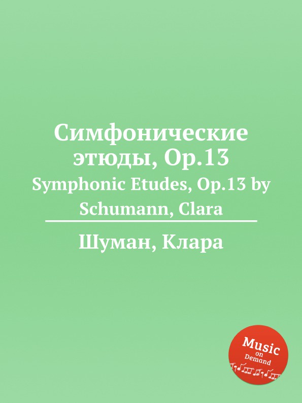 Симфонические этюды, Op.13