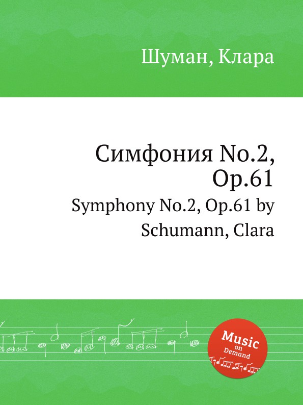 Симфония No.2, Op.61