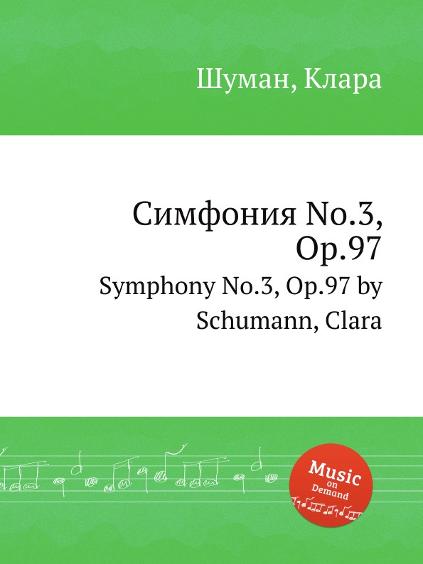 Симфония No.3, Op.97