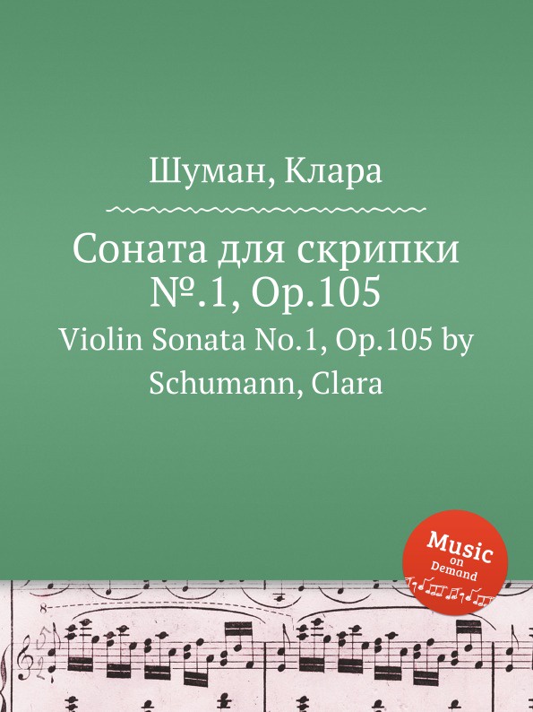 Соната для скрипки ..1, Op.105