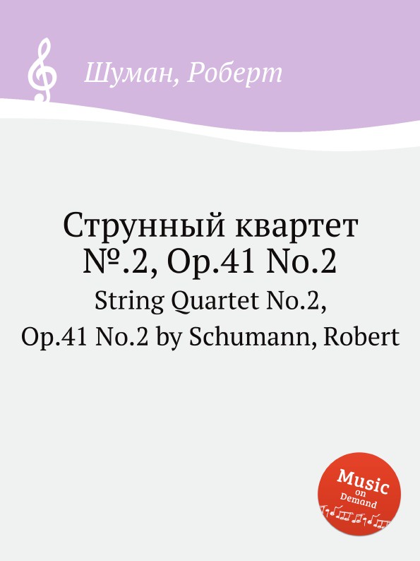 Струнный квартет ..2, Op.41 No.2