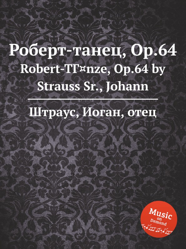 Роберт-танец, Op.64