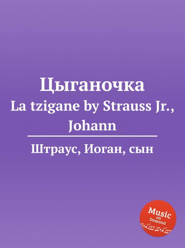 Иоганн Штраус персидский марш. Johann Strauss II - great recordings.