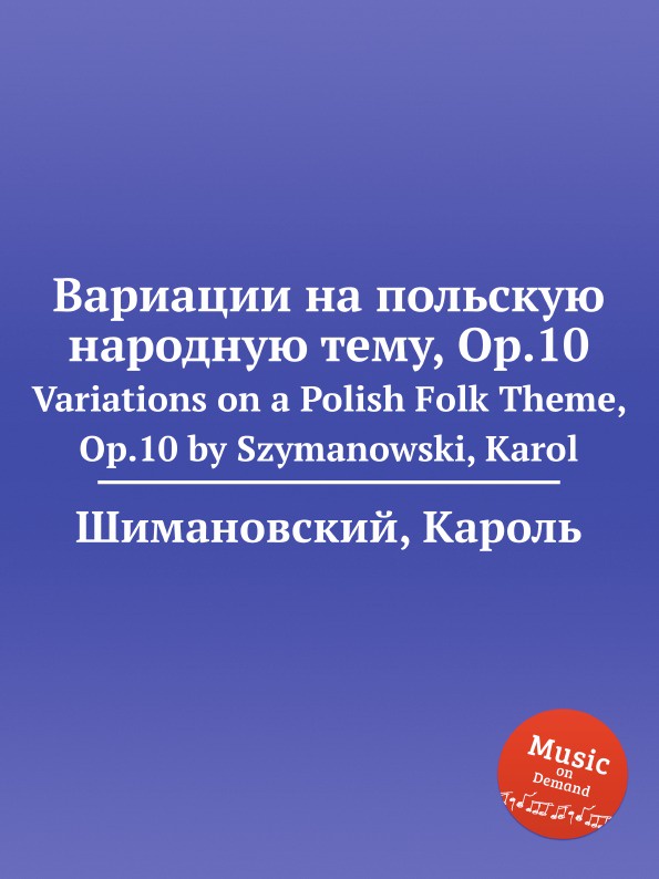 Вариации на польскую народную тему, Op.10
