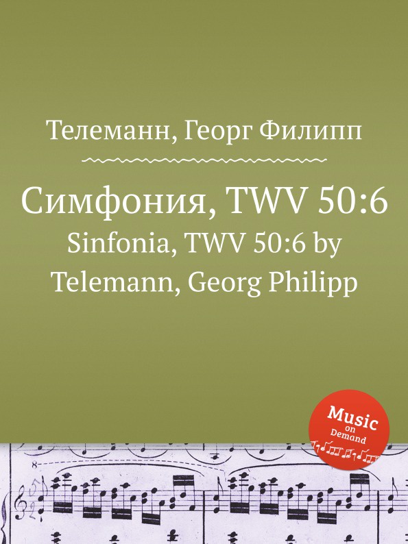 цены Г. Ф. Телеман Симфония, TWV 50:6