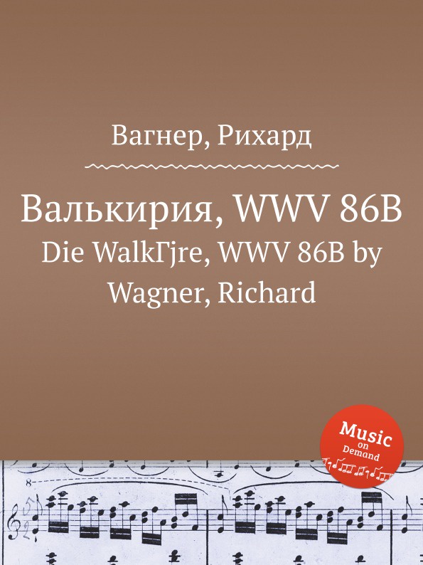 Валькирия, WWV 86B. Die WalkГ.re, WWV 86B by Wagner, Richard