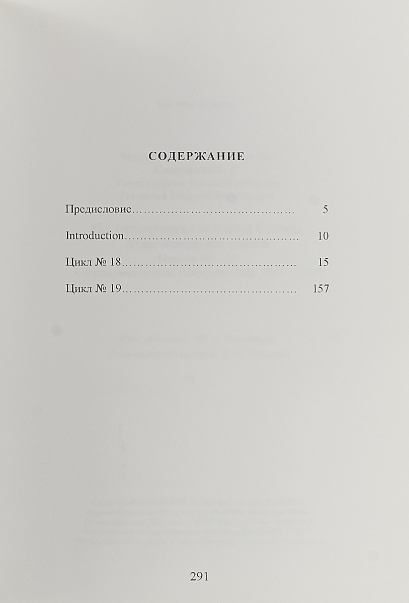 фото Hα Синоптические карты солнца. Атлас и цифровые данные. Циклы №№ 18 – 19. Кэррингтоновские обороты №№ 1215 –1486