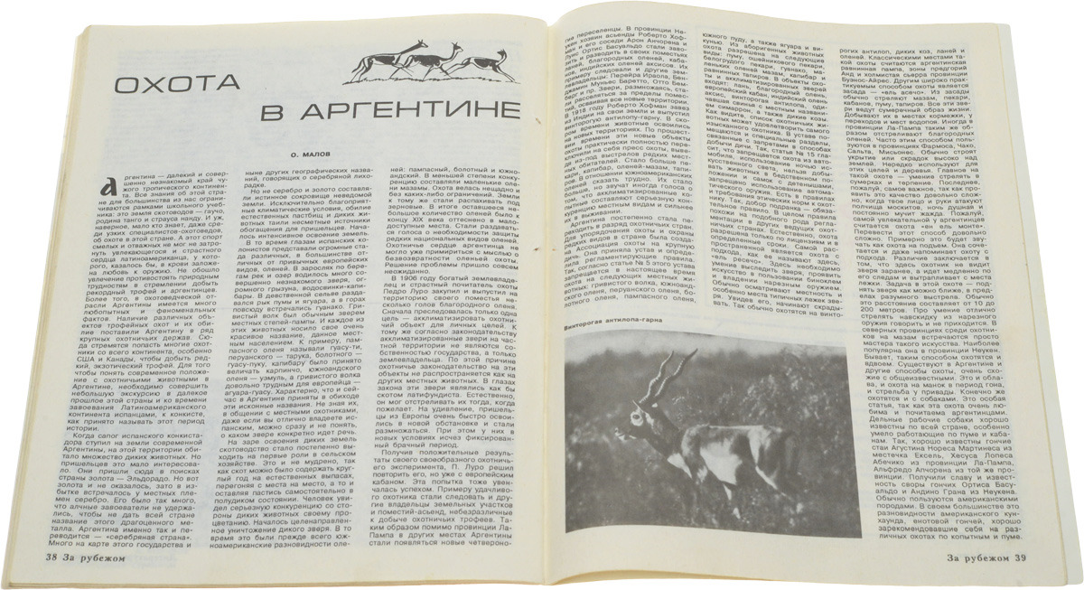 фото Журнал "Охота и охотничье хозяйство". № 6, 1995 год