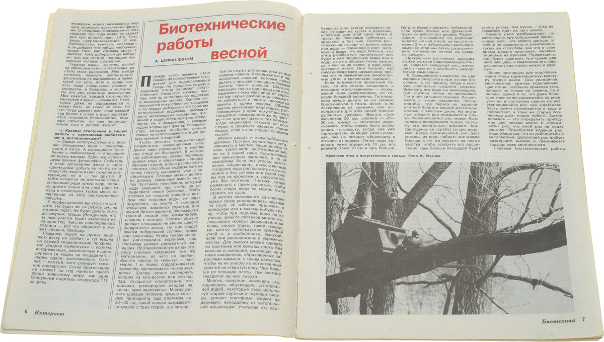 фото Журнал "Охота и охотничье хозяйство". № 4, 1995 год