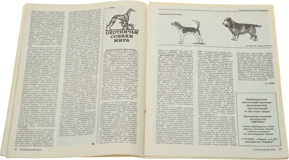фото Журнал "Охота и охотничье хозяйство". № 4, 1995 год