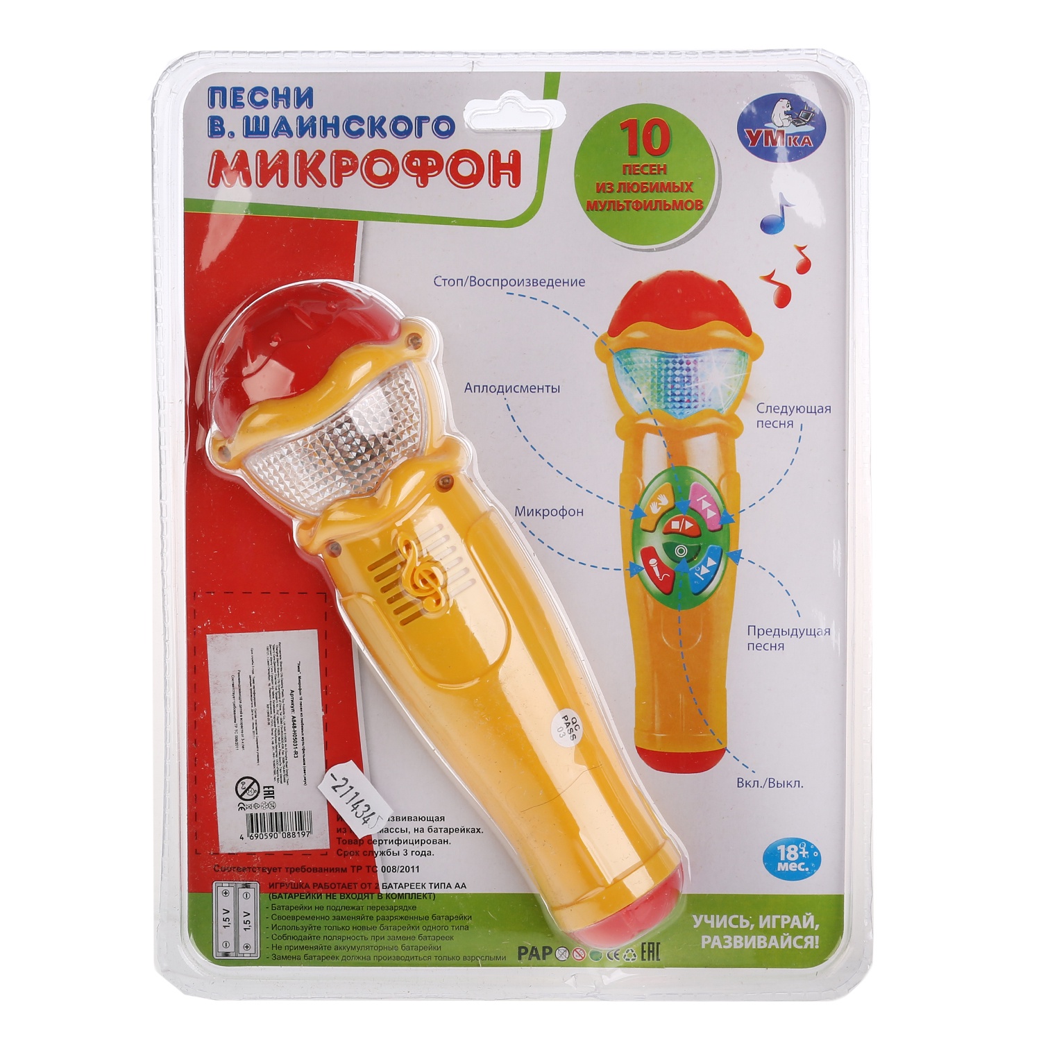 Детские Микрофоны С Песнями Купить