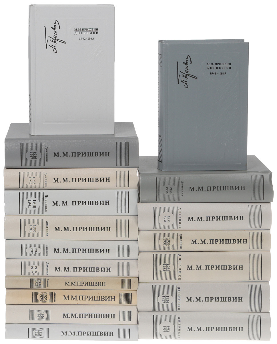 M diary. Пришвин. Дневники м. М. Дневник писателя достоевский 1877 иллюстрации.