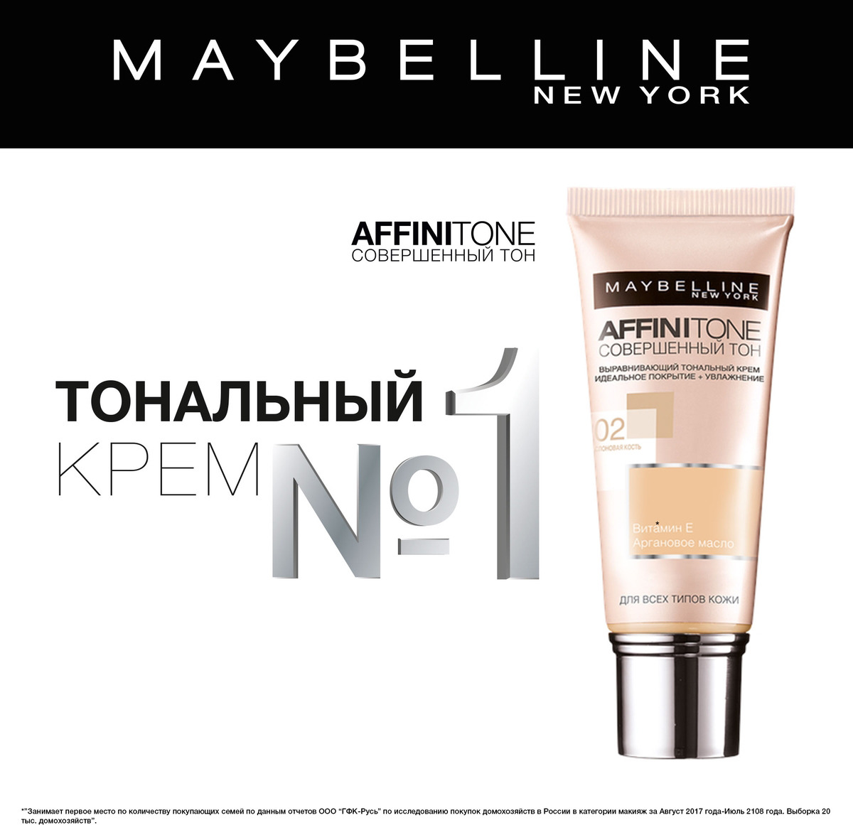 фото Maybelline New York Тональный крем для лица "Affinitone", выравнивающий и увлажняющий, с аргановым маслом, оттенок 02, Слоновая кость, 30 мл