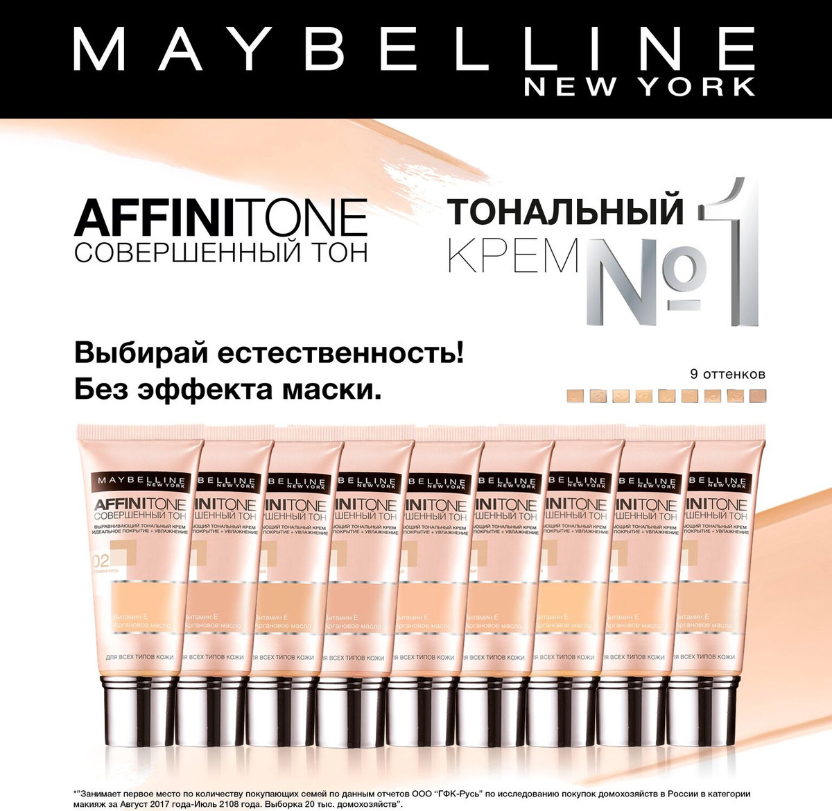 фото Maybelline New York Тональный крем для лица "Affinitone", выравнивающий и увлажняющий, с аргановым маслом, оттенок 02, Слоновая кость, 30 мл