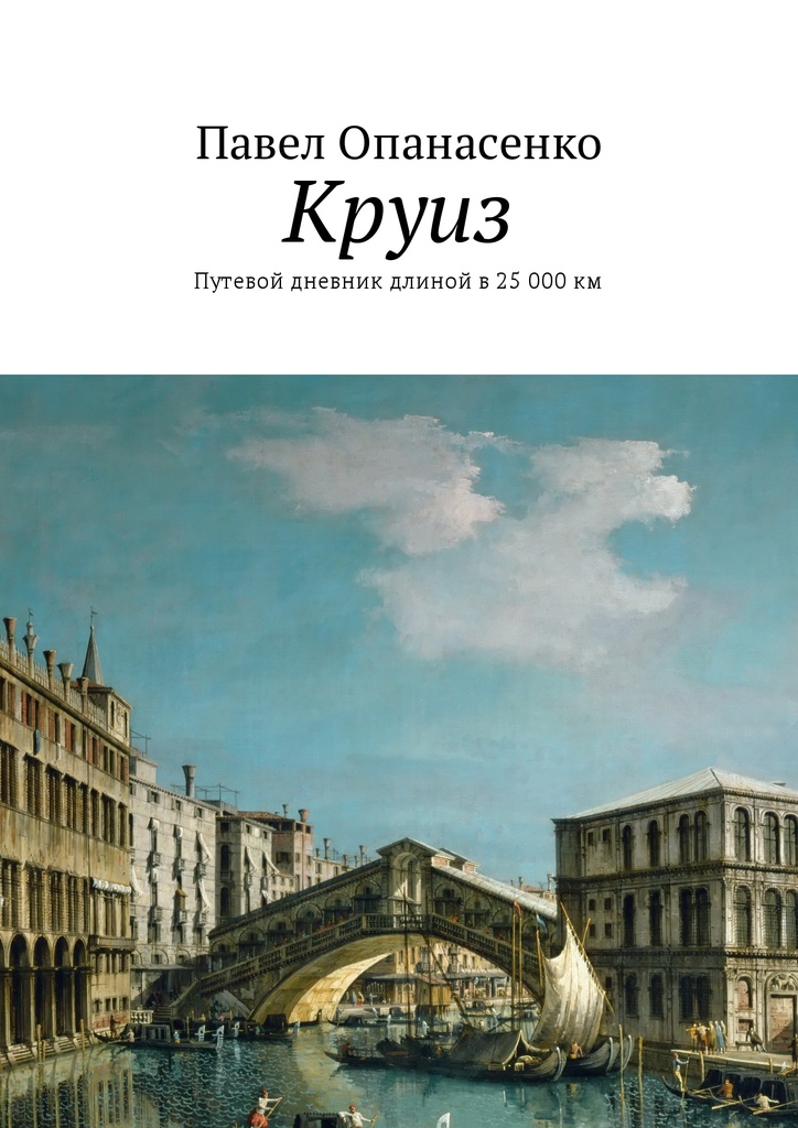 фото Круиз