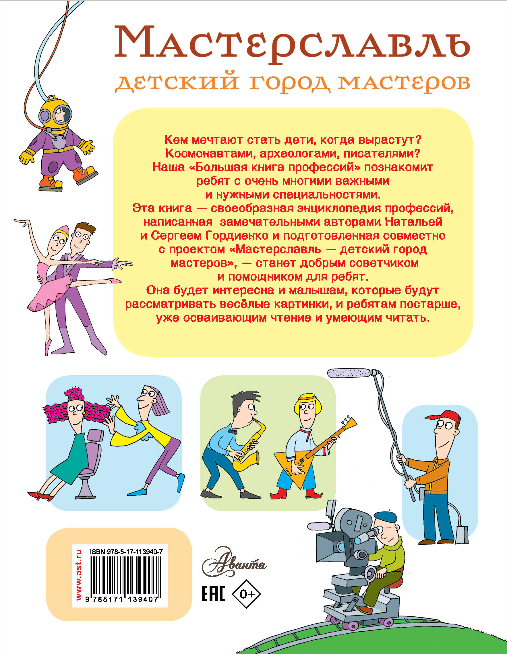 читаем по слогам профессии. обложки книг о профессиях. стихи про профессии для дошкольников. чтение профессии. издательство адонис.
