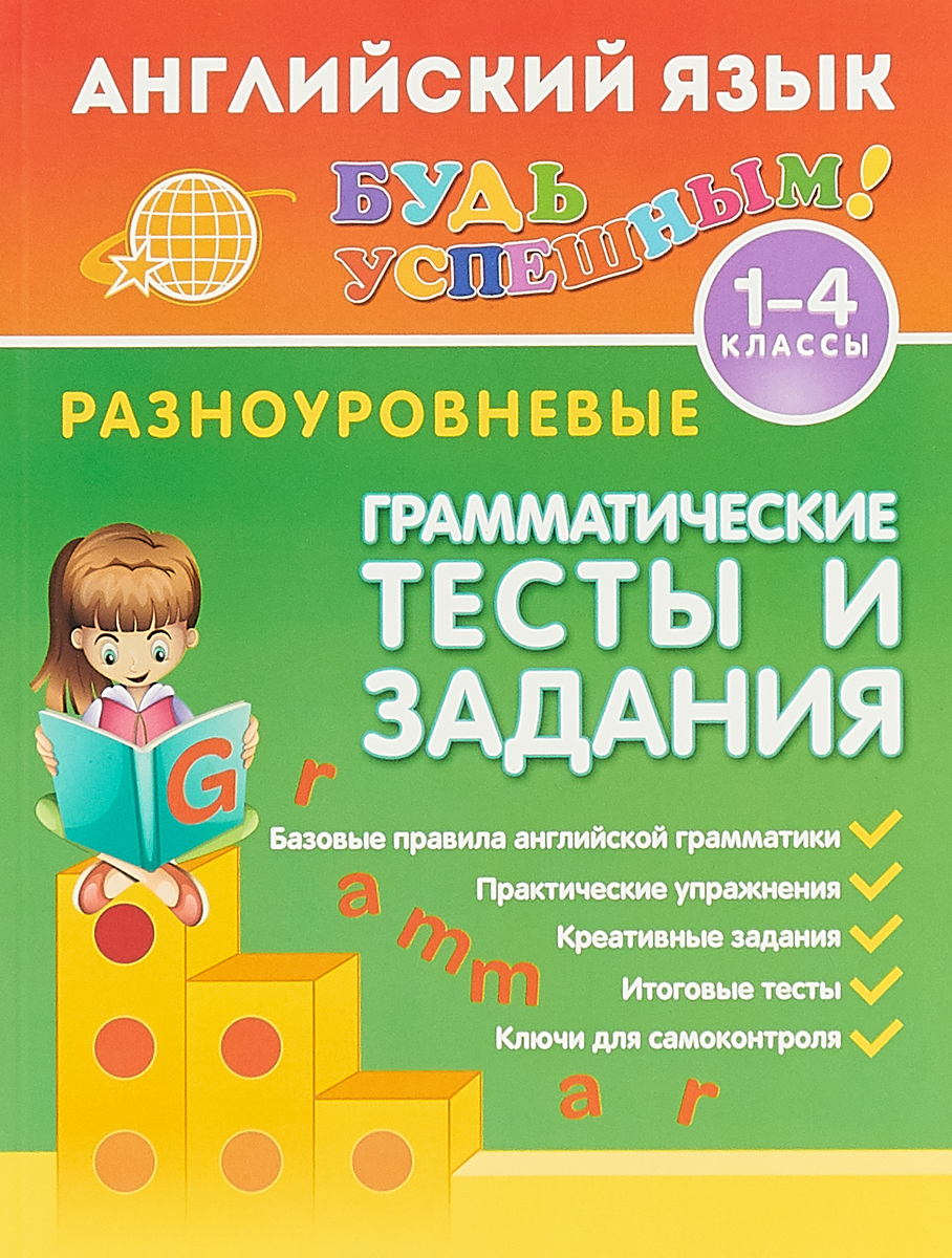 Английский Язык Тесты 4 Класс Купить