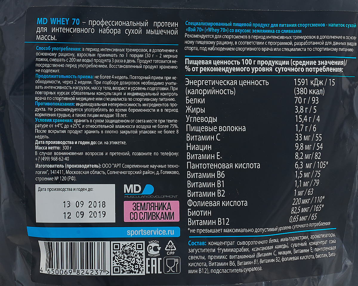 фото Протеин MD Whey 70, земляника со сливками, 300 г