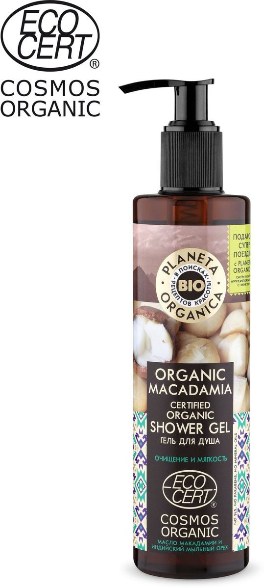 Гель для душа Planeta Organica Organic Macadamia, органический, 280 мл cosmebio