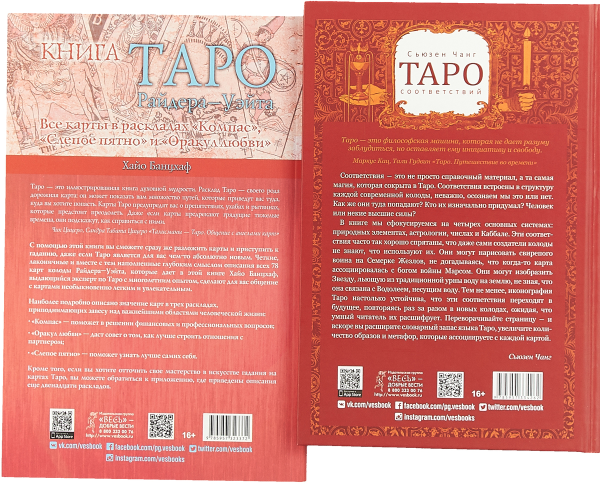 Купить Книгу Таро Соответствий