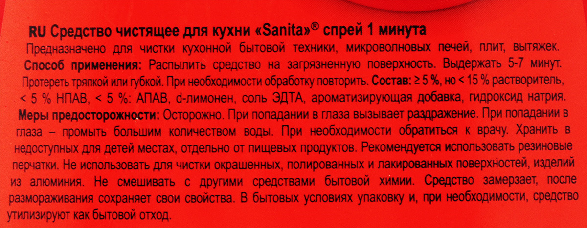 Антижир способ применения. Чистящее средство минута антижир. Азелит состав чистящее средство антижир. Антижир для кухни уникум. Азелит инструкция по применению.